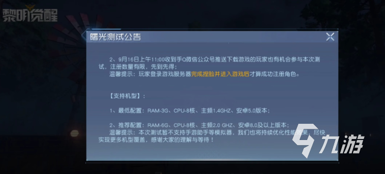 黎明觉醒生机配置高吗 黎明觉醒生机配置要求介绍