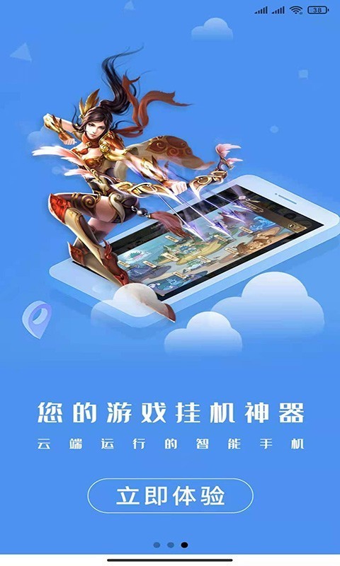 核聚算云手机APP截图