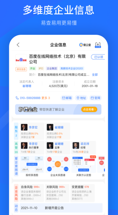 爱企查app截图