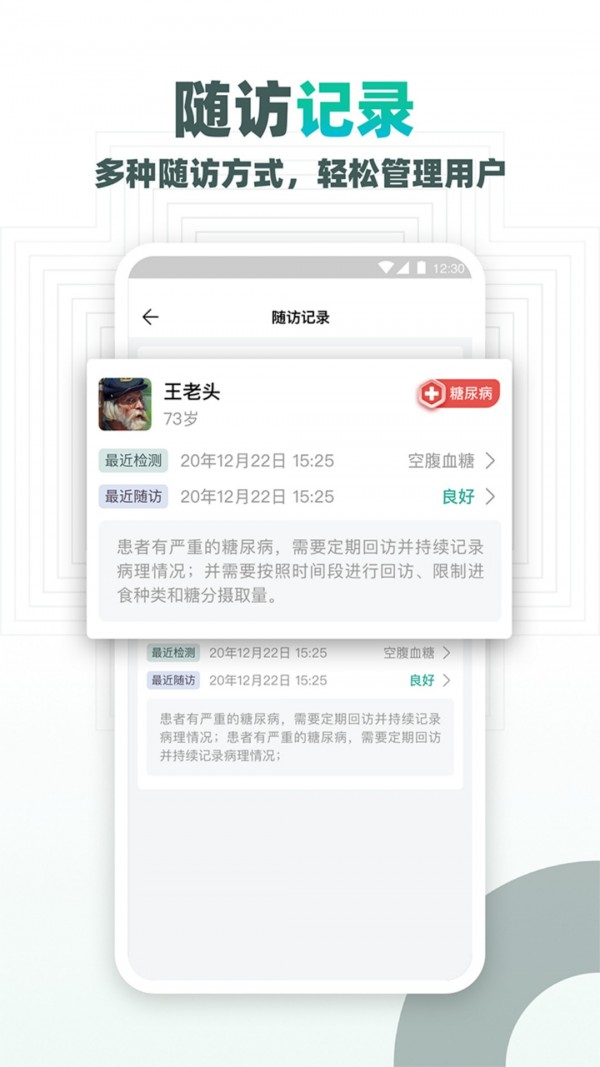 大良卿医生端APP截图