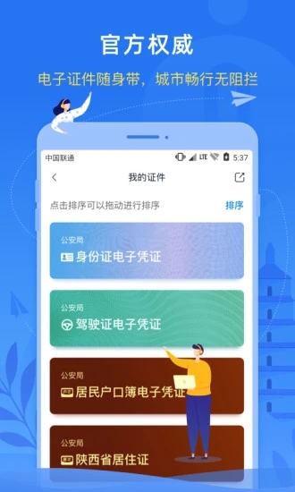 i西安APP截图