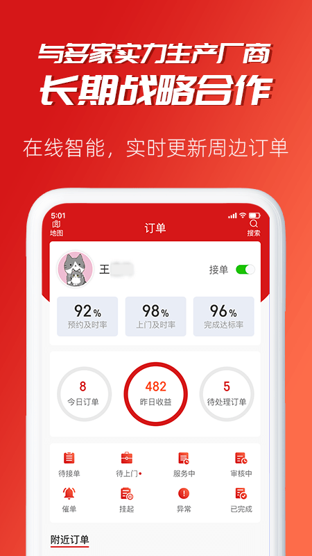 小牛速电APP截图