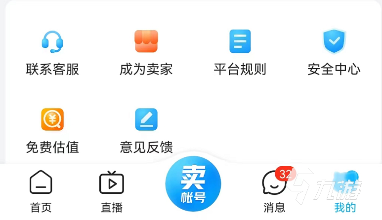 光遇卖号流程应该是怎样的 光遇卖号app下载分享