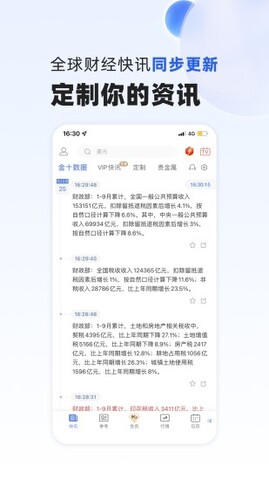 金十数据官网版