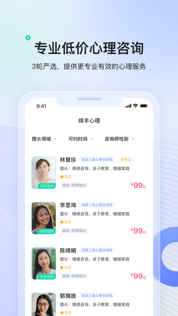 绵羊心理APP截图