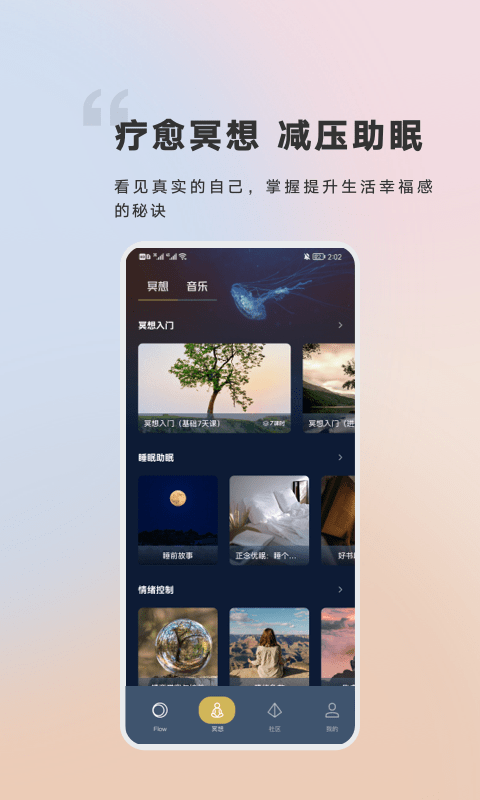 FLOW冥想APP截图