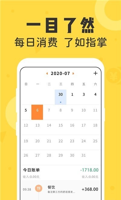 记账备忘录APP截图