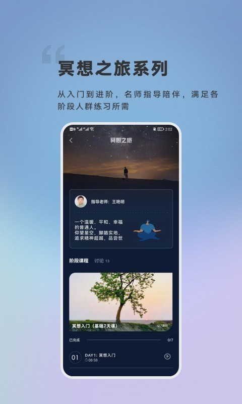 FLOW冥想APP截图