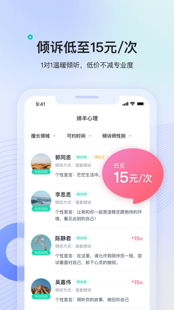 绵羊心理APP截图