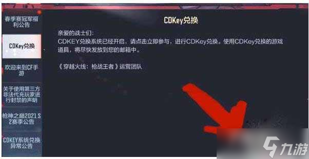 《cf手游》cdkey兑换码大全