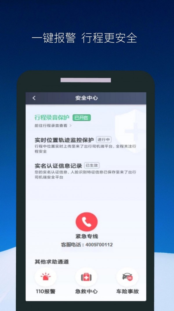 飞马出行司机端APP截图