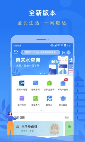 i西安APP截图