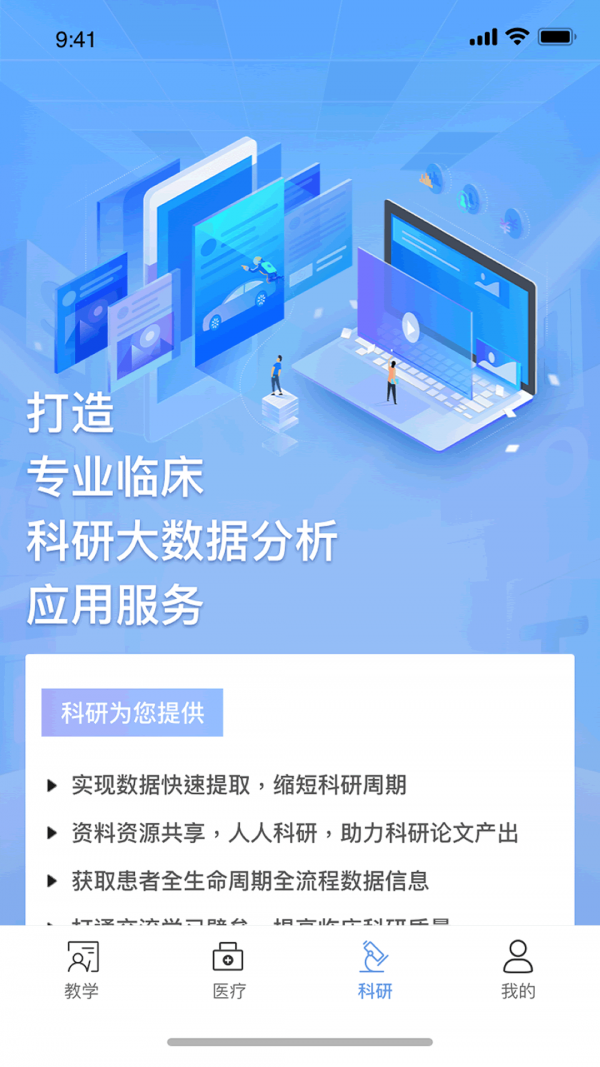 红云医疗医生版APP截图