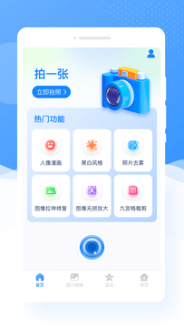 甜图相机APP截图