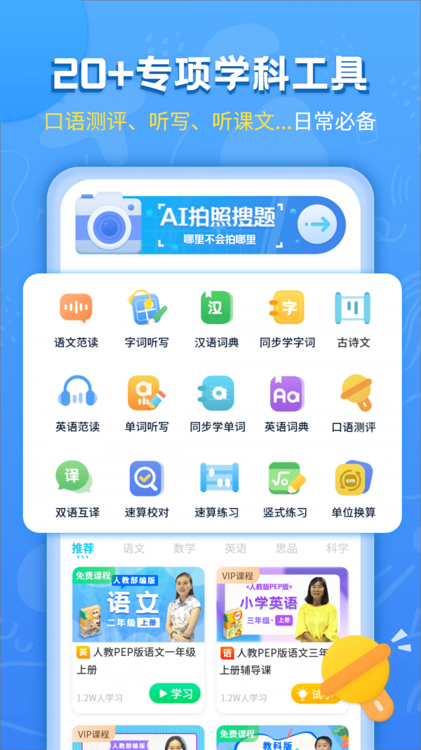 小学同步辅导APP截图