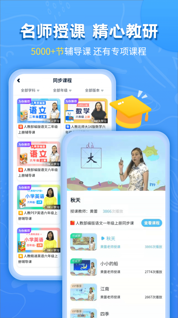 小学同步辅导APP截图