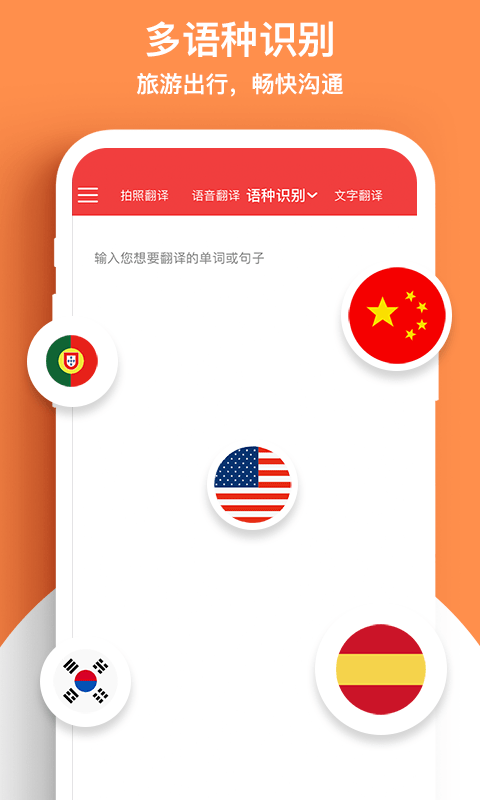 外语拍照翻译机APP截图