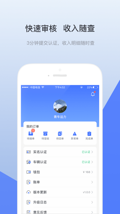 青牛运力APP截图