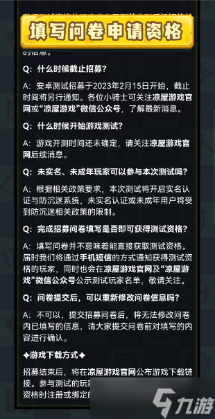 元气骑士新作测试资格怎么申请