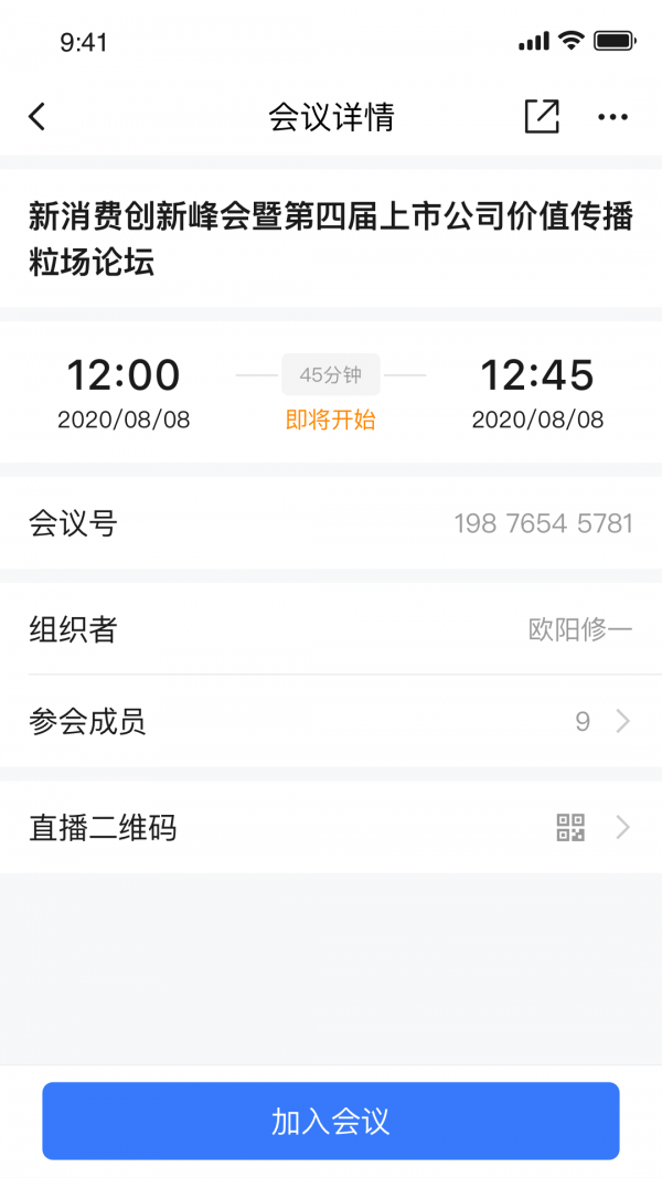 亿联会议私有版APP截图