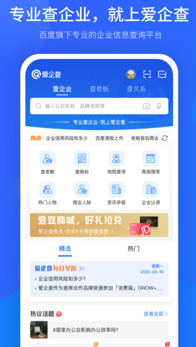 爱企查app截图