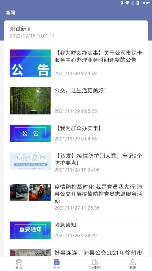 沛县公交