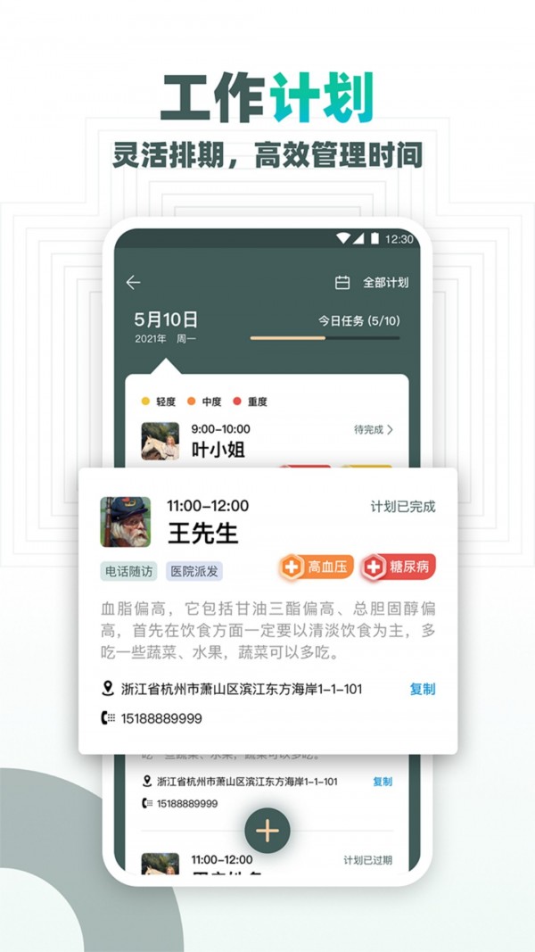 大良卿医生端APP截图