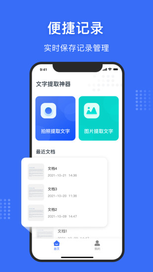 图片文字提取神器APP截图