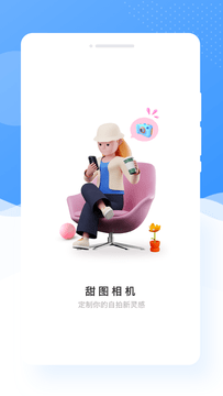 甜图相机APP截图