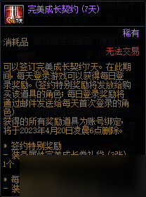 DNF完美成长契约活动一览