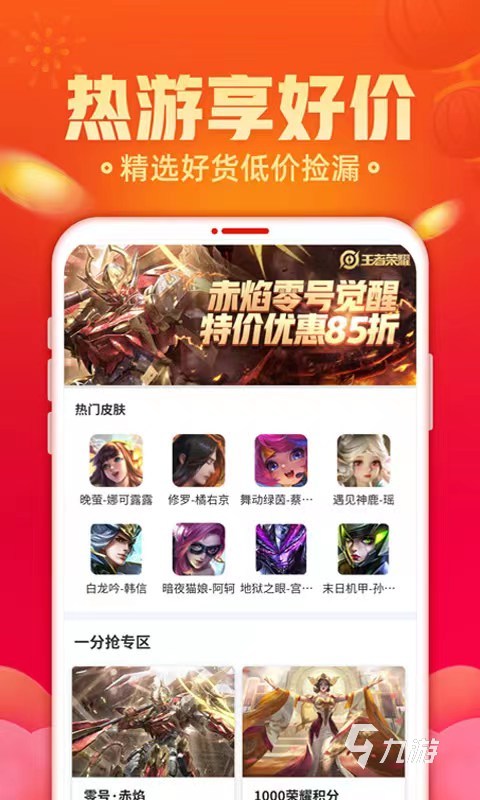 手游卖号app有什么 热门的手游卖号软件分享