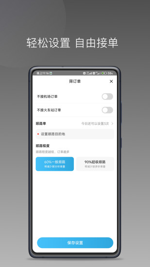 飞嘀尊驾APP截图