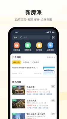 新房派APP截图