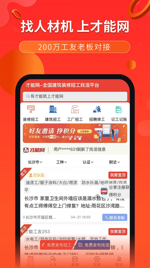 才能网APP截图