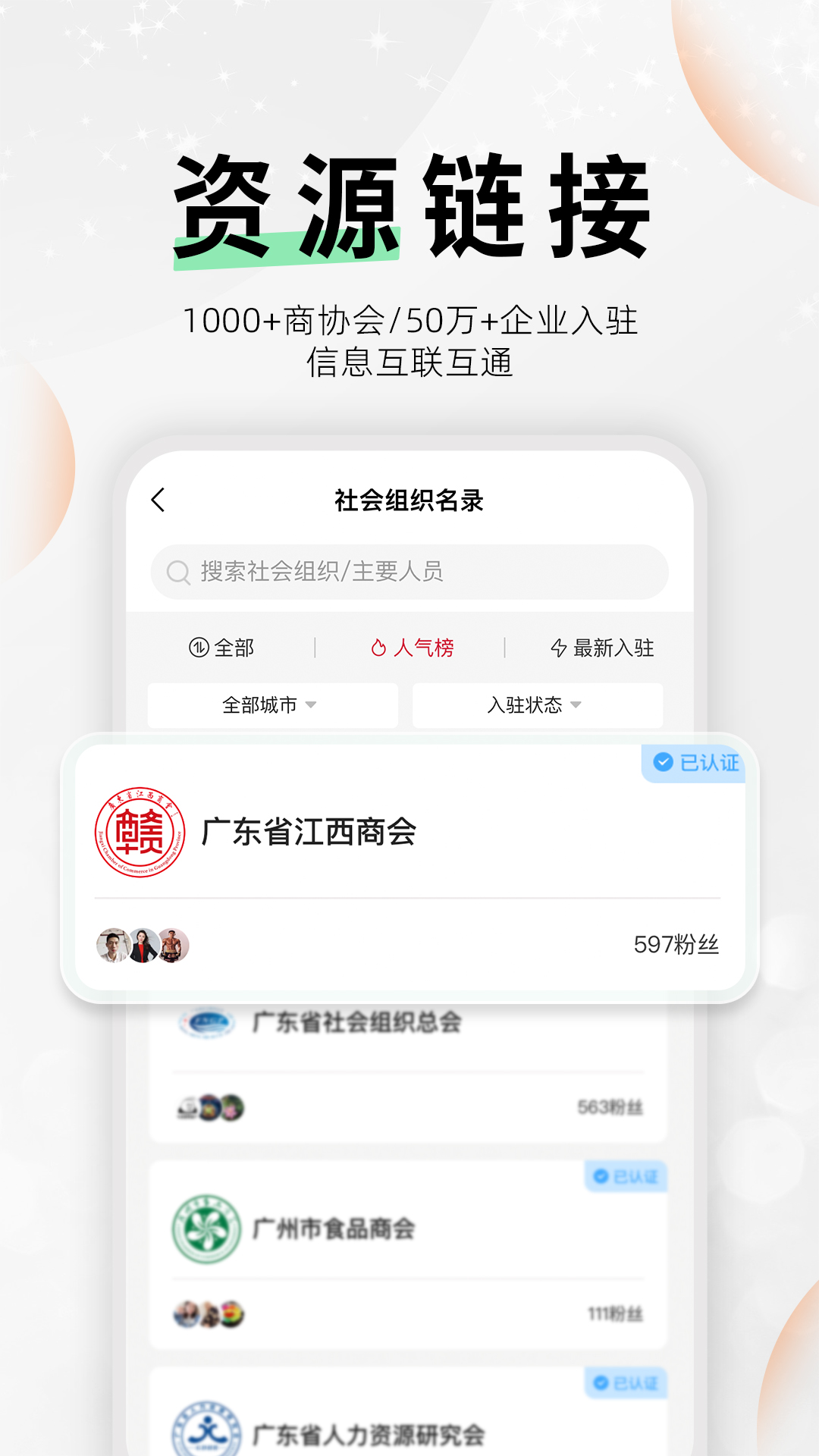 云商会APP