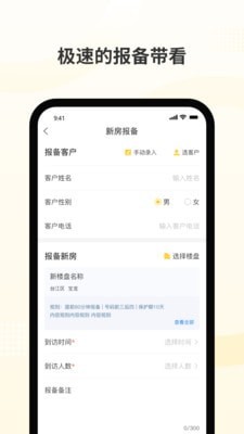 新房派APP截图