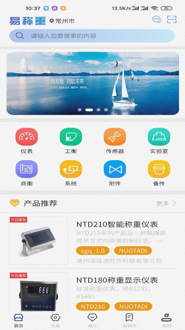 易称重APP截图