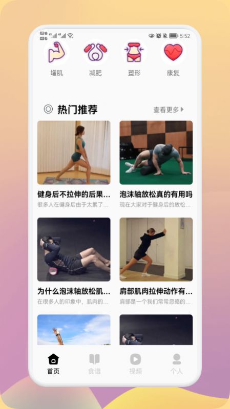 瘦身计划1.0.0