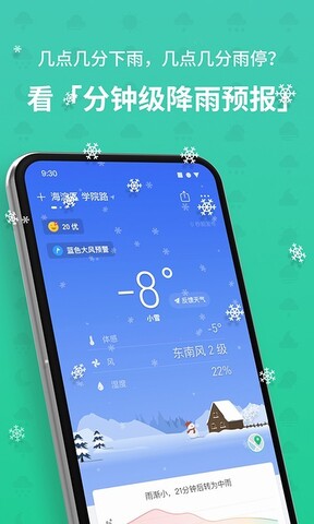 彩云天气免费版APP截图