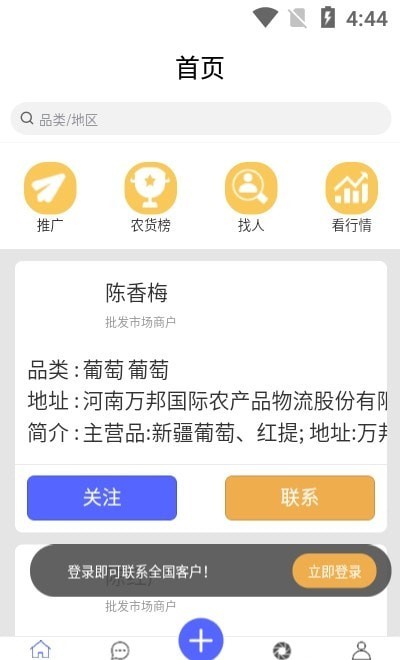 农货档案APP截图