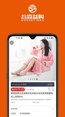 谷森益购APP截图