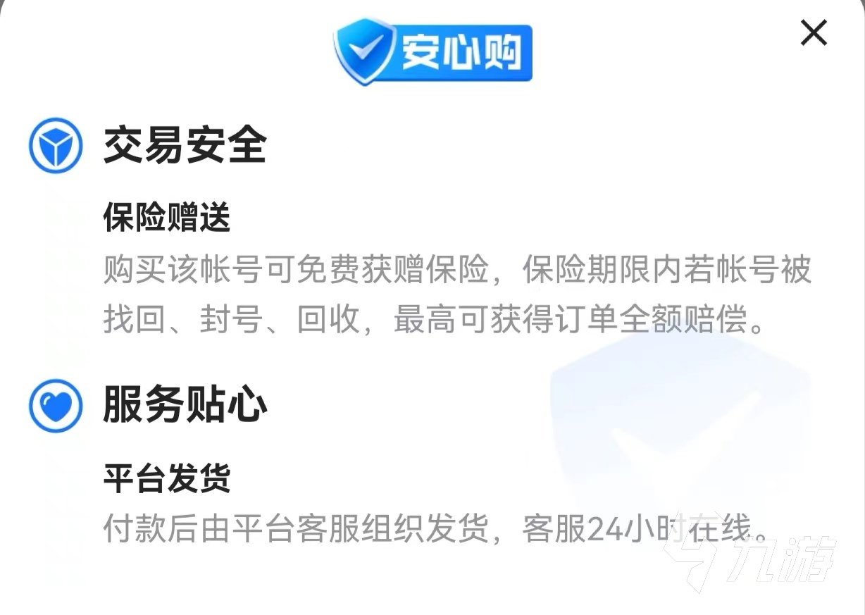 剑侠世界2买号安全吗 靠谱的剑侠世界2买号平台分享