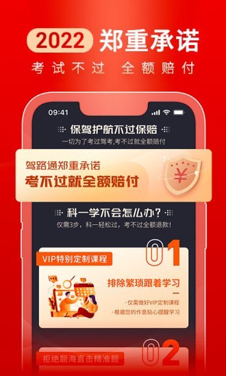 驾路通APP截图