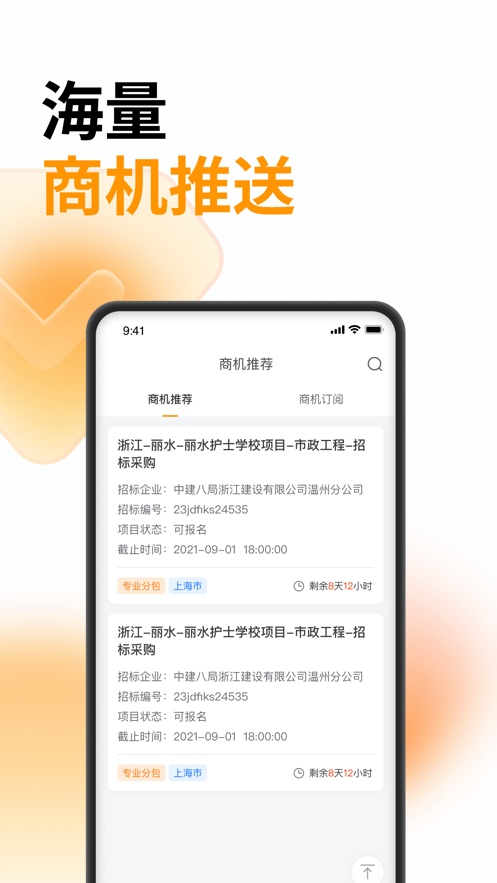 云筑蜜蜂下载APP截图