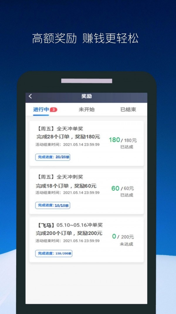 飞马出行司机端APP截图