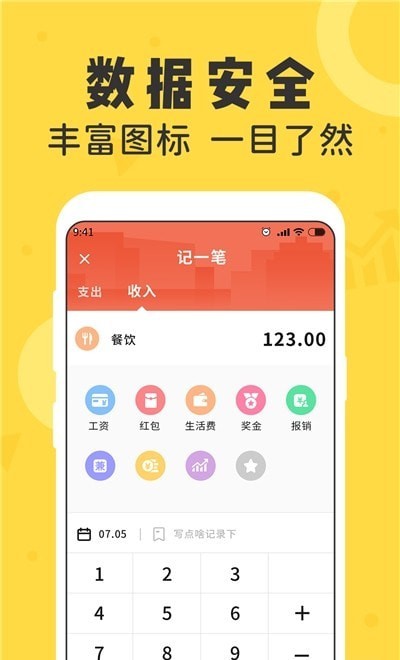 记账备忘录APP截图