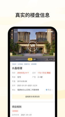 新房派APP截图