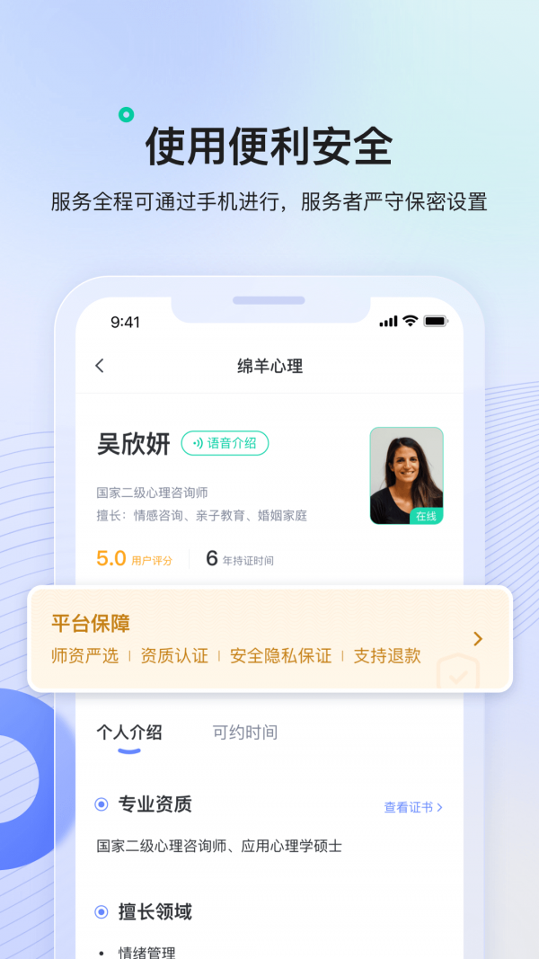 绵羊心理APP截图