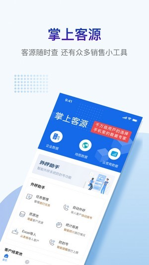 掌上客源APP截图