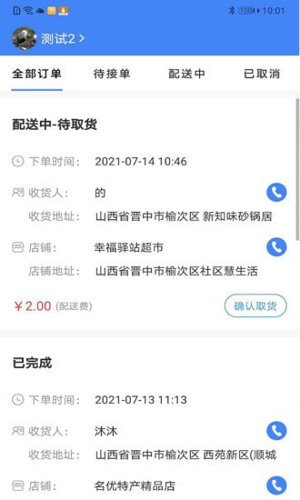 小慧快送APP截图